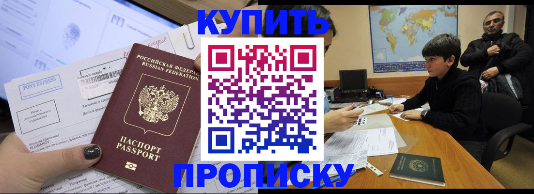 прописка регистрация в Забайкальском крае