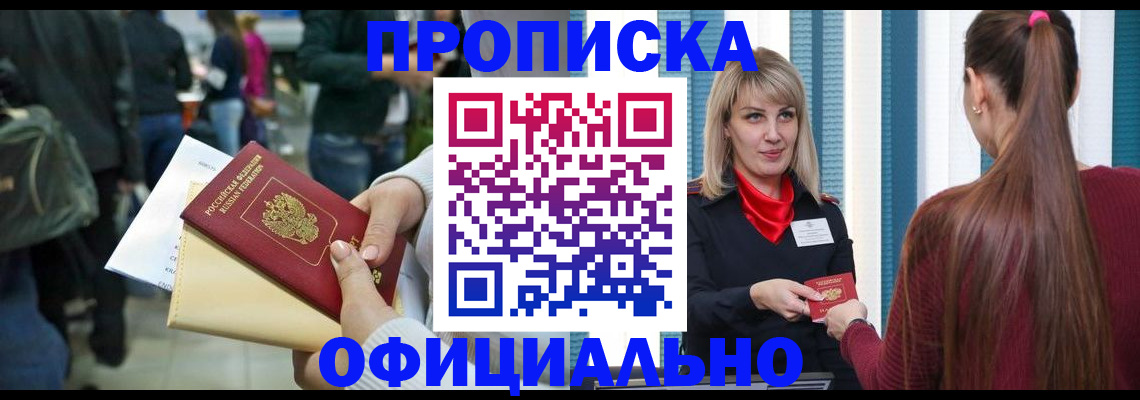 временная регистрация адрес в Забайкальском крае