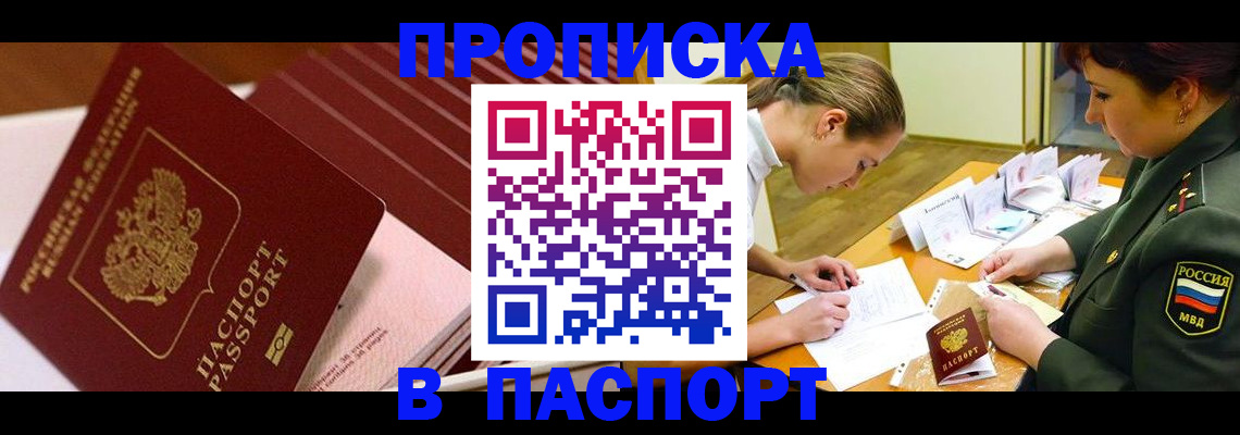 временная регистрация в квартире в Забайкальском крае