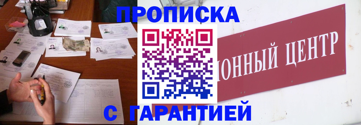 временная регистрация недорого в Забайкальском крае