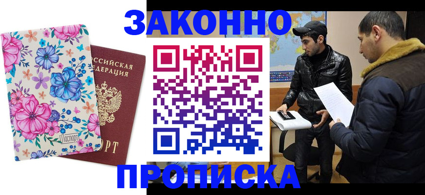 где прописаться в Забайкальском крае