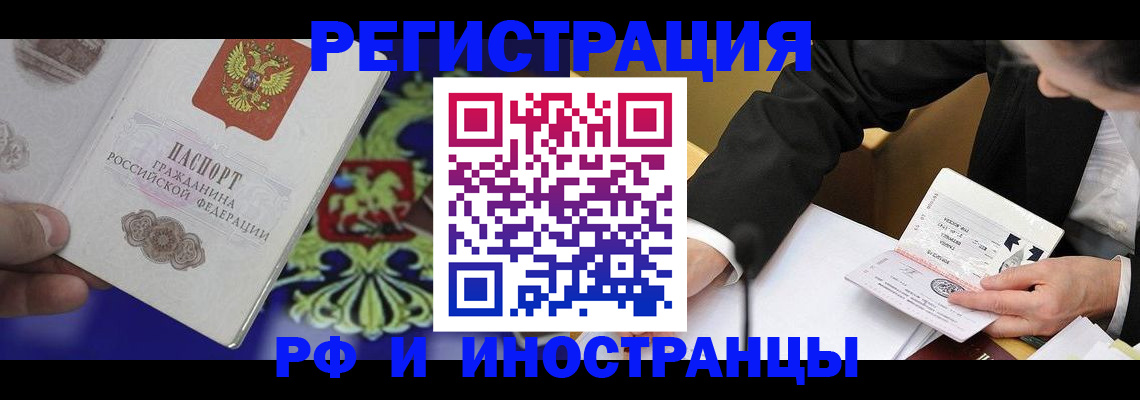 прописка регистрация в Забайкальском крае