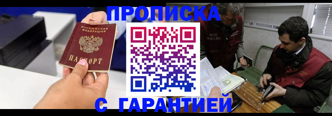 временная регистрация надежно в Забайкальском крае