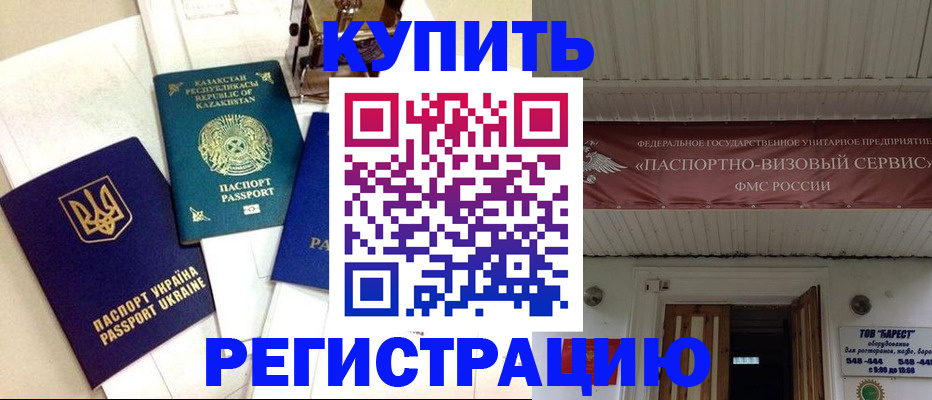 прописка законно в Забайкальском крае