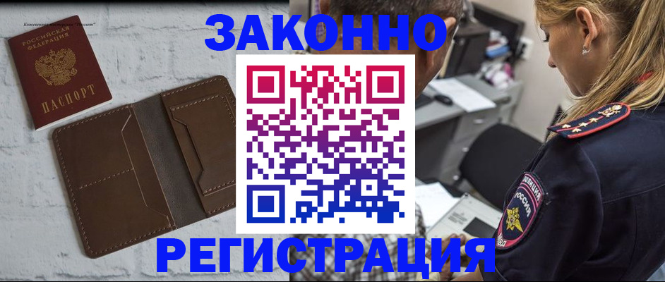 временная регистрация для школы в Забайкальском крае