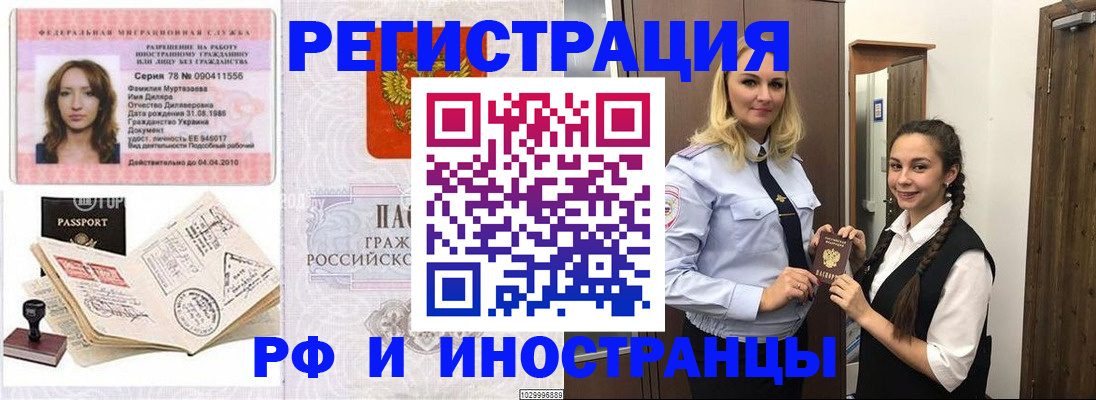 временная регистрация надежно в Забайкальском крае