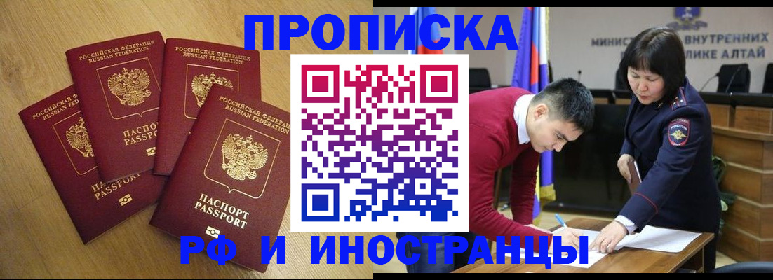 где прописаться в Забайкальском крае